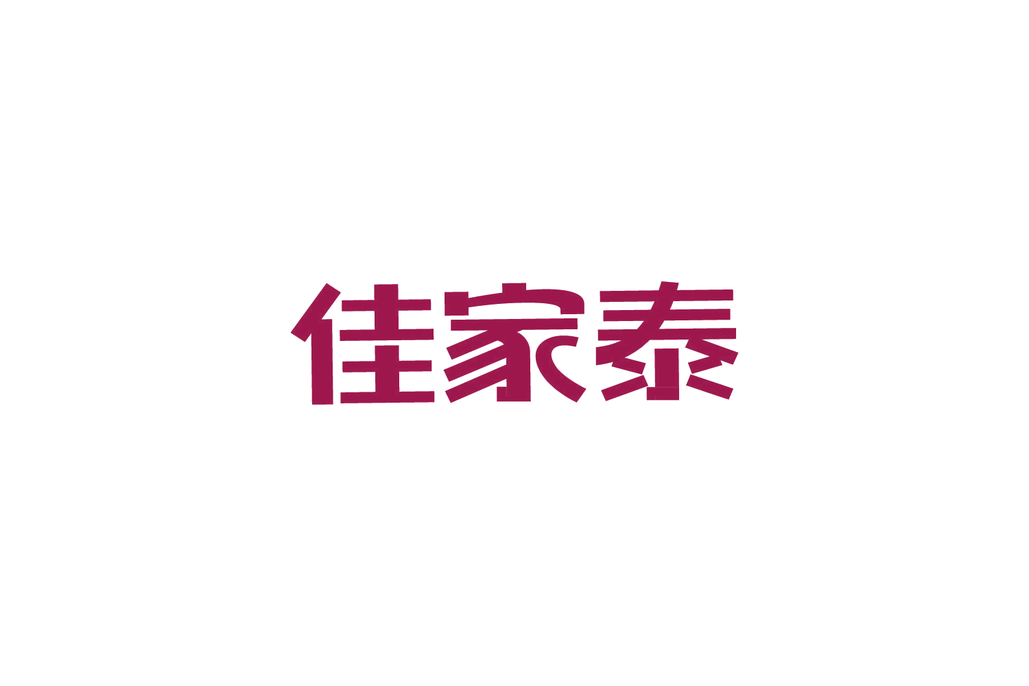 佳家泰 第7类机械设备 注册号84771698商标图样