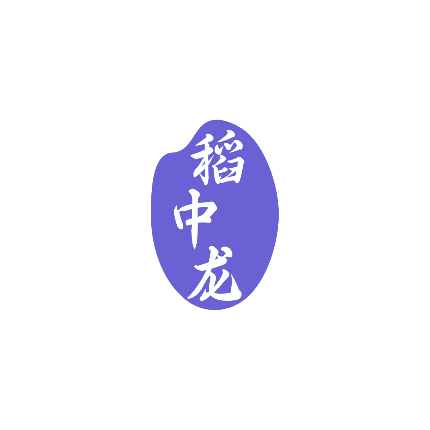 稻中龙 第30类小食配料 注册号84774120商标图样