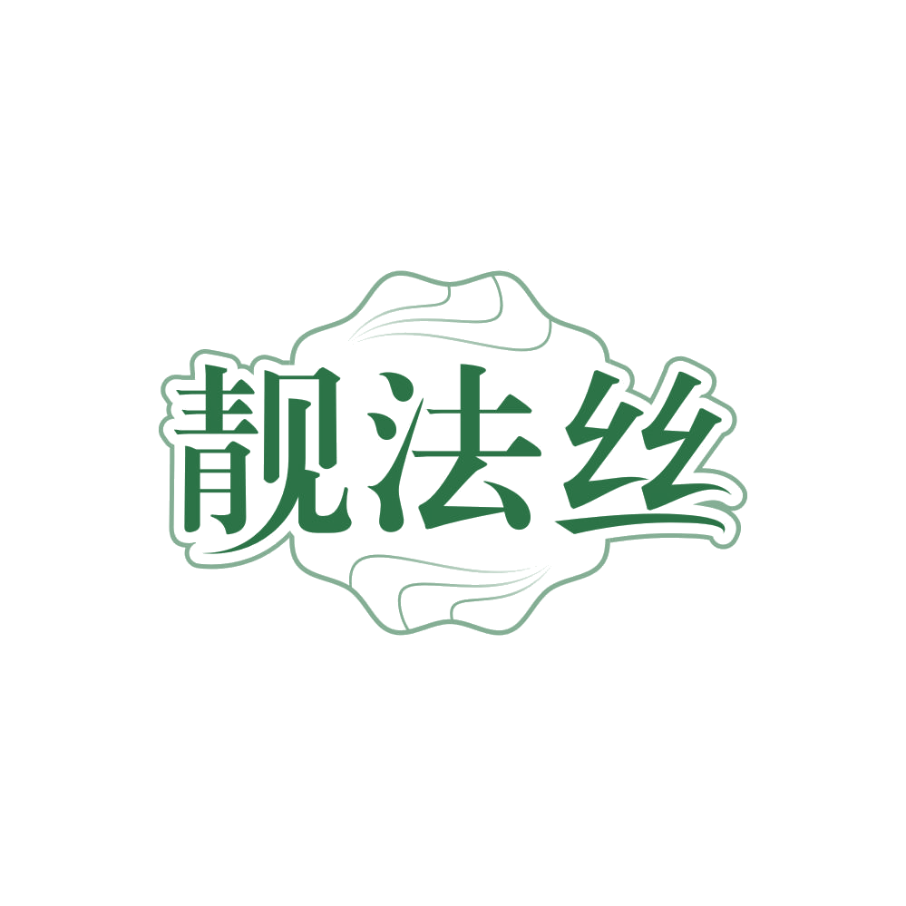 靓法丝 第26类纽扣拉链 注册号84775699商标图样