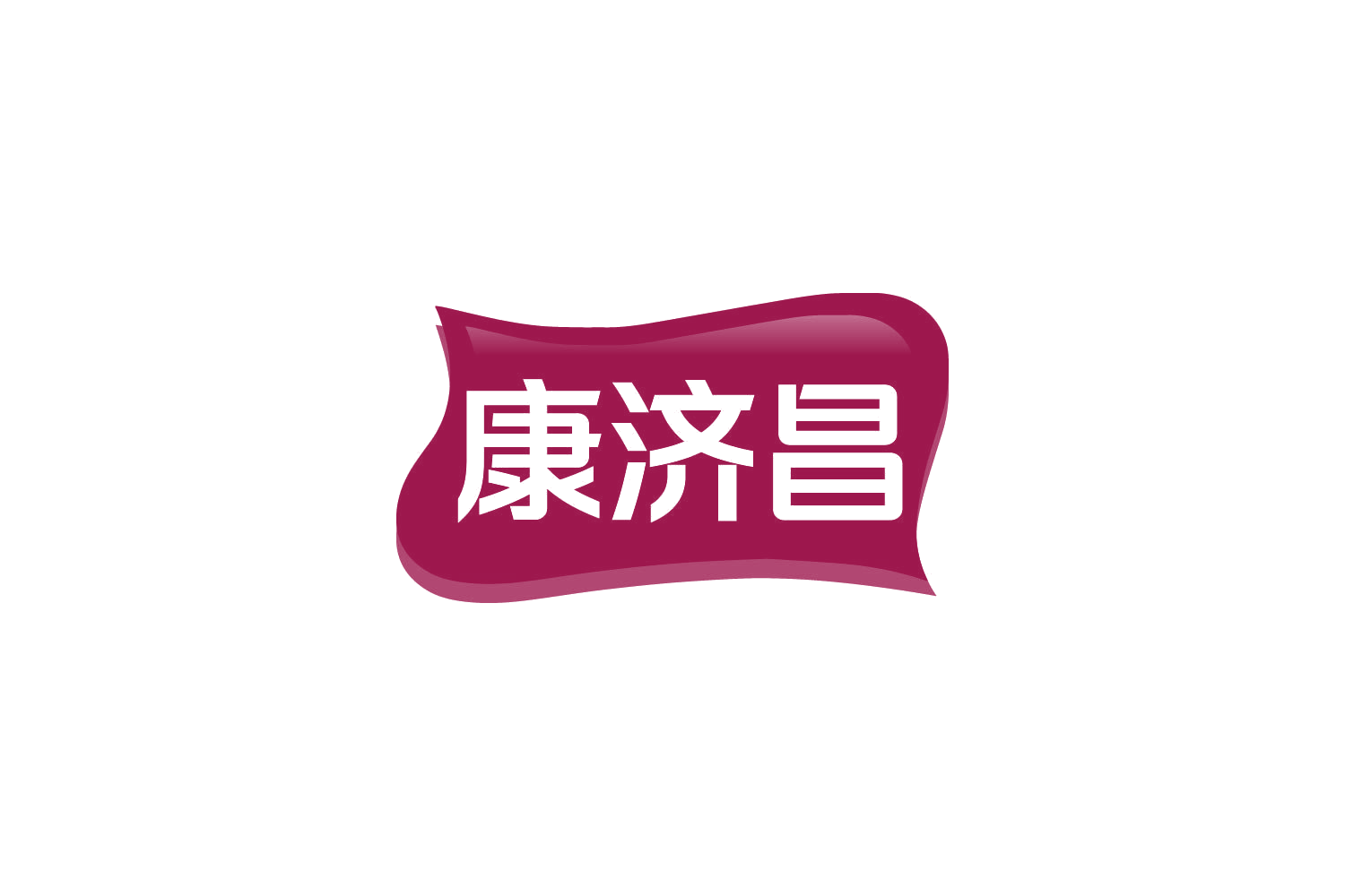 康济昌 第30类小食配料 注册号84778976商标图样