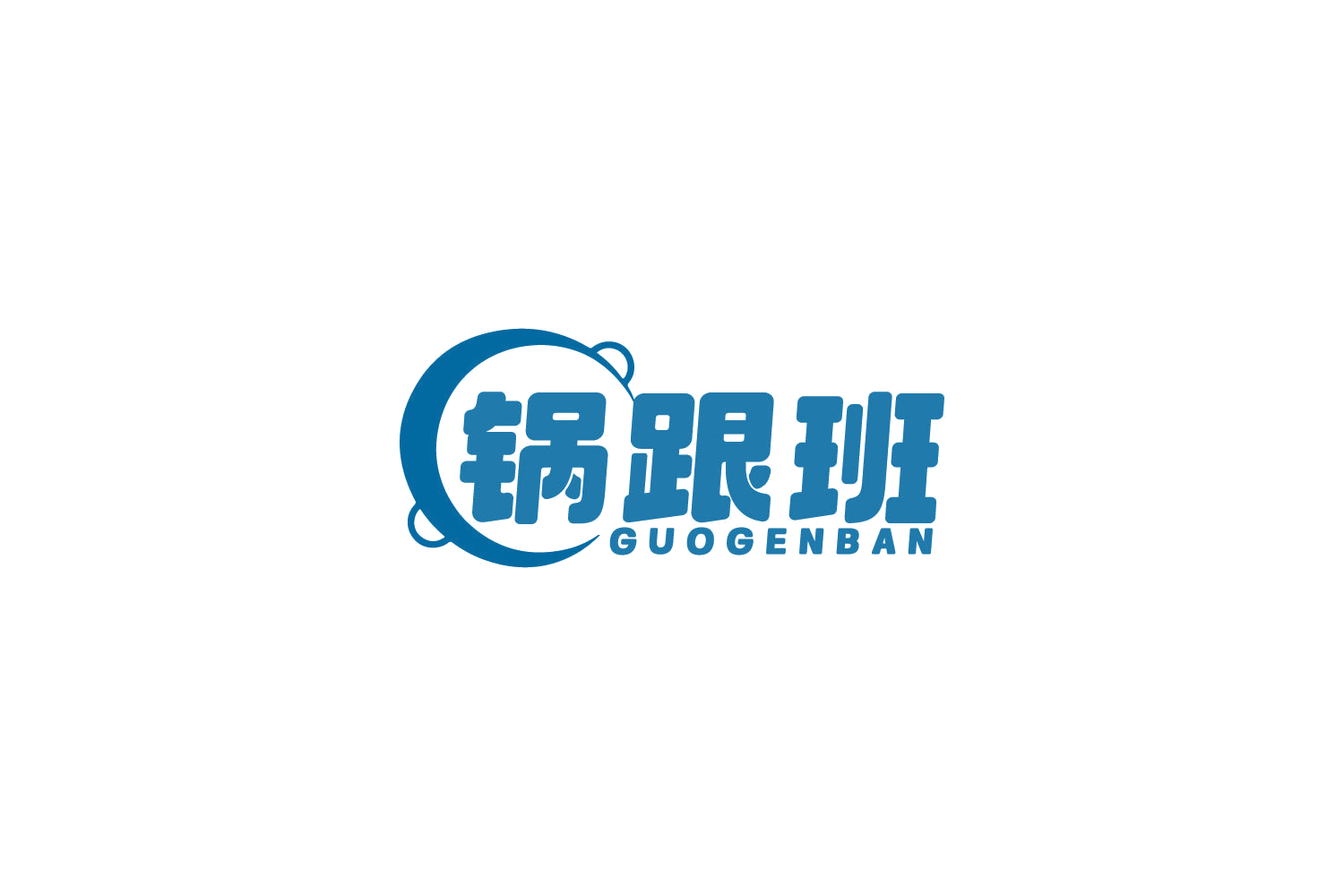 锅跟班 第30类小食配料 注册号84781184商标图样