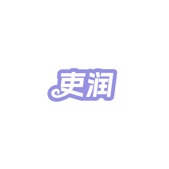 吏润 第4类工业油脂 注册号84785921商标图样