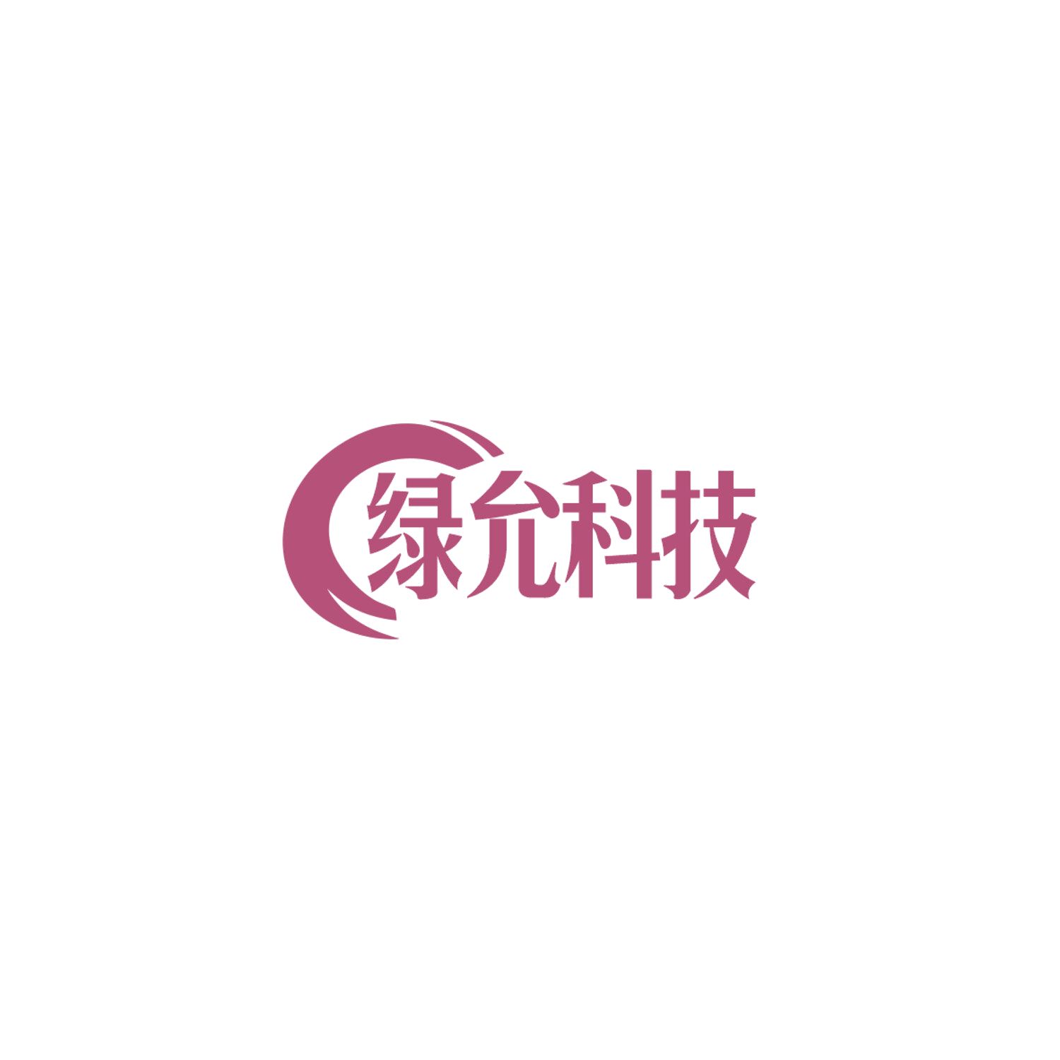 绿允科技 第7类机械设备 注册号84786523商标图样
