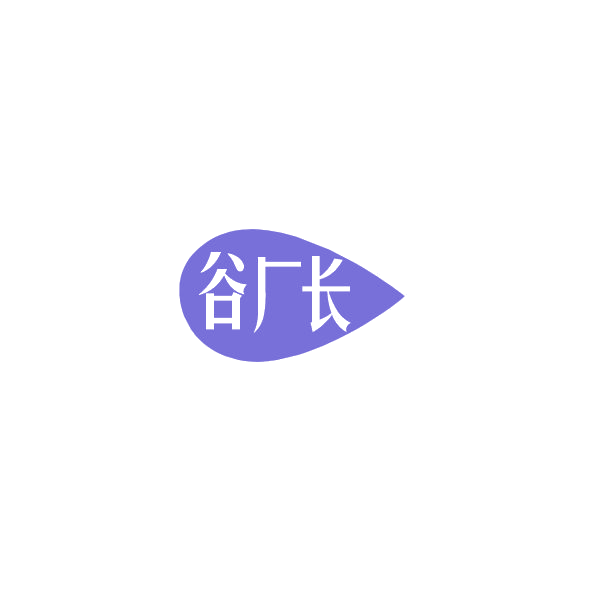 谷厂长 第43类餐饮住宿 注册号84788057商标图样