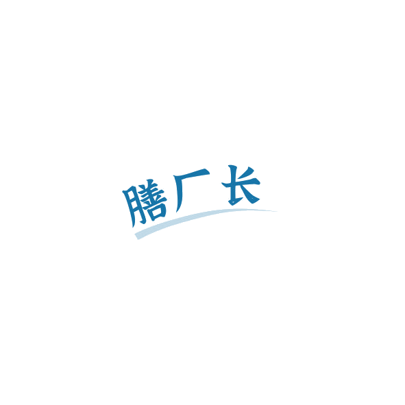 膳厂长 第29类食品罐头 注册号84793231商标图样