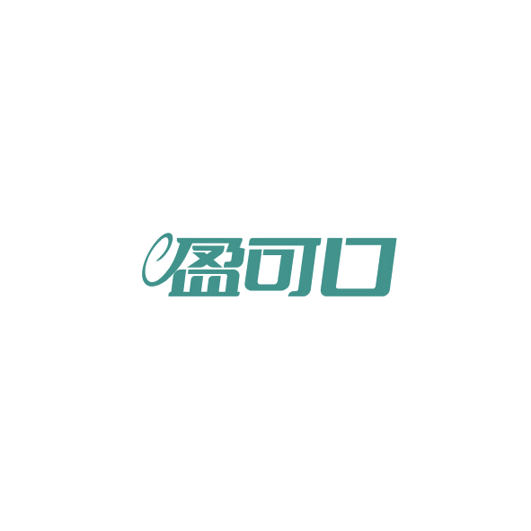 盈可口 第32类啤酒饮料 注册号84795236商标图样