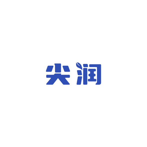 尖润 第4类工业油脂 注册号84796974商标图样