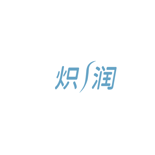 炽润 第4类工业油脂 注册号84800264商标图样