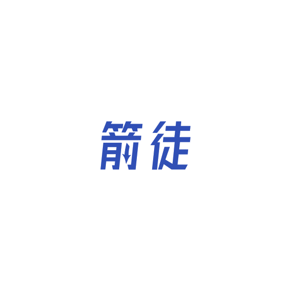 箭徒 第12类运输工具 注册号84804752商标图样