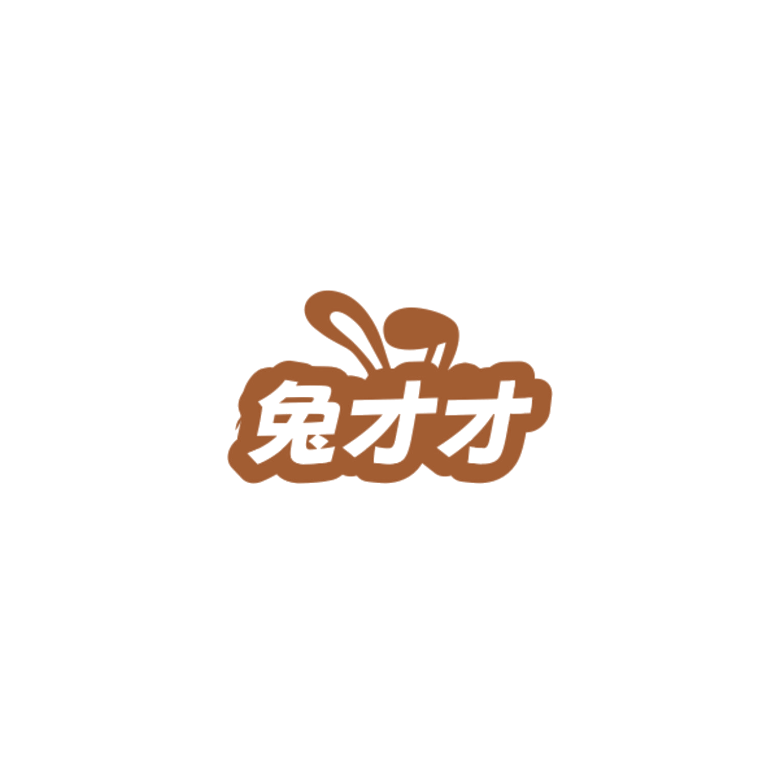 兔才才 第2类颜料油漆 注册号84805763商标图样