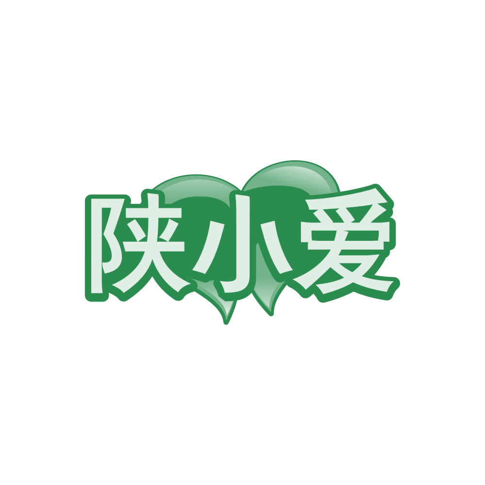 陕小爱 第29类食品罐头 注册号84812052商标图样