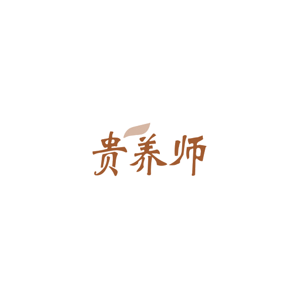贵养师 第42类科技服务 注册号84822780商标图样