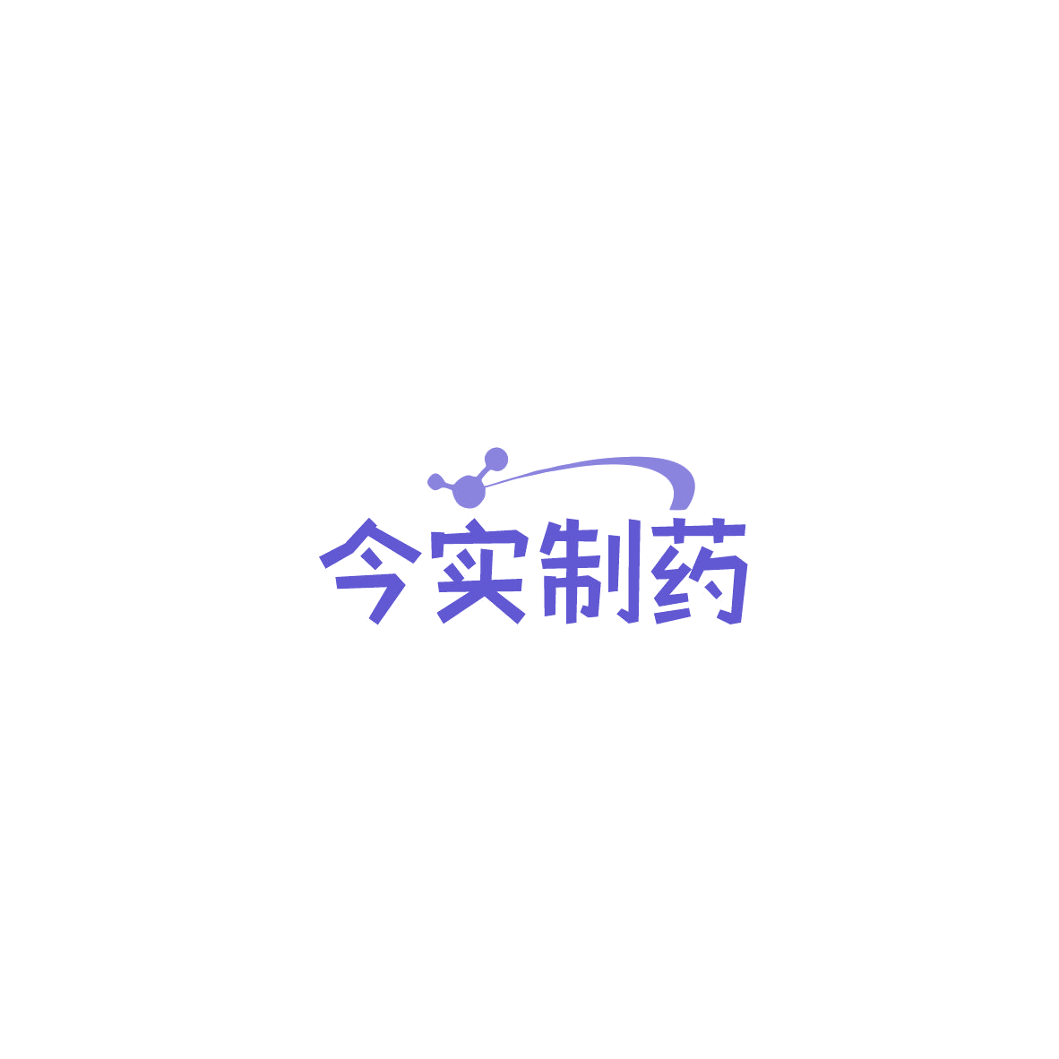 今实制药 第5类医药 注册号84824034商标图样