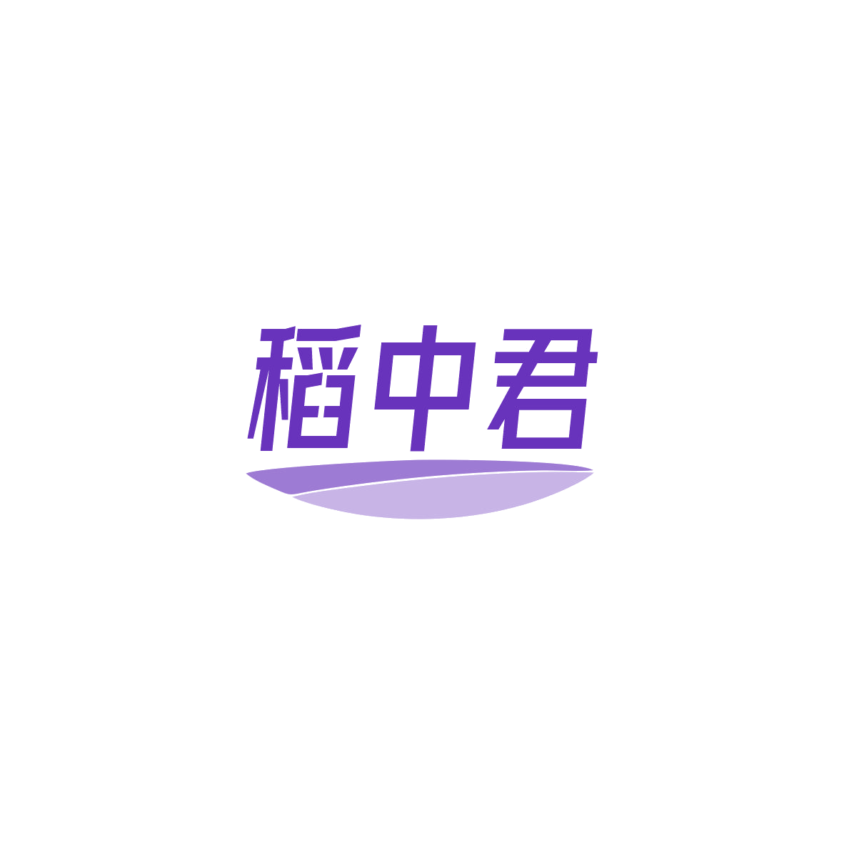 稻中君 第29类食品罐头 注册号84824220商标图样