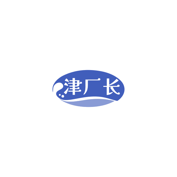 津厂长 第33类酒 注册号84828157商标图样