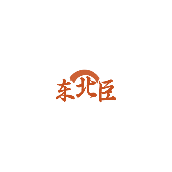 东北臣 第30类小食配料 注册号84833239商标图样