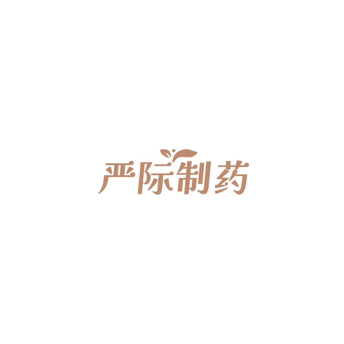 严际制药 第3类日化用品 注册号84836915商标图样