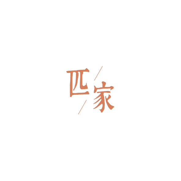 匹家 第16类办公用品 注册号84837786商标图样