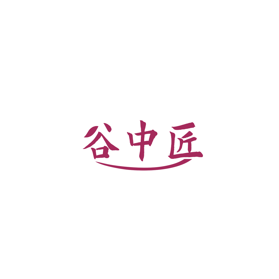 谷中匠 第29类食品罐头 注册号84845771商标图样