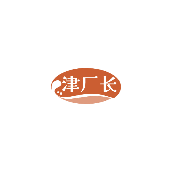 津厂长 第35类广告销售 注册号84848531商标图样