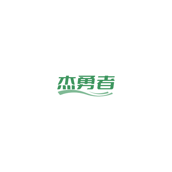 杰勇者 第28类健身器材 注册号84849356商标图样