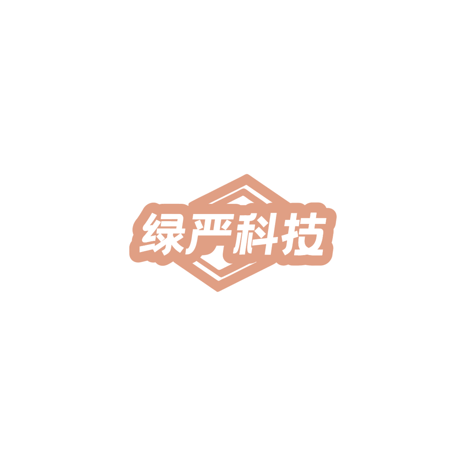 绿严科技 第7类机械设备 注册号84850825商标图样
