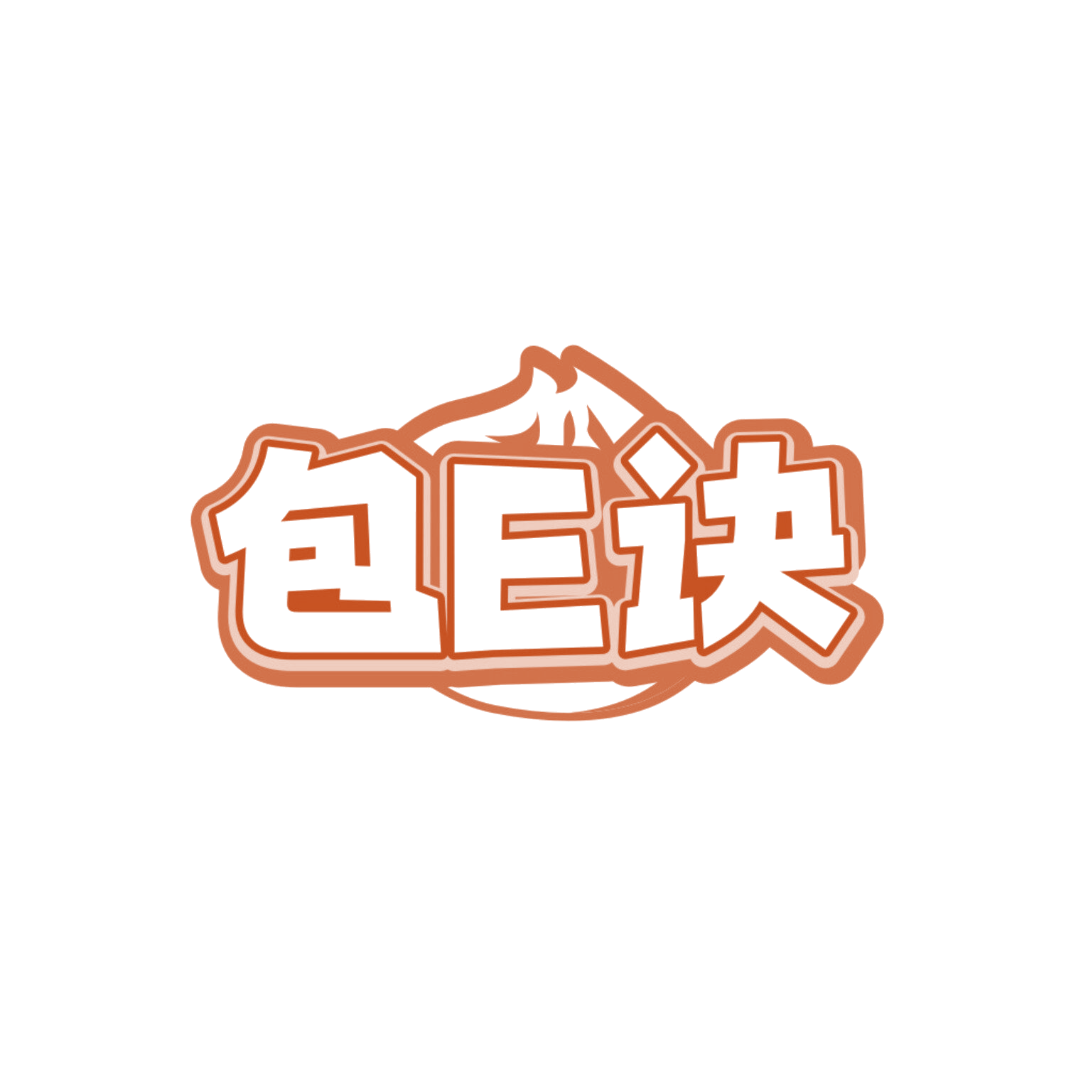 包E诀 第43类餐饮住宿 注册号84853798商标图样