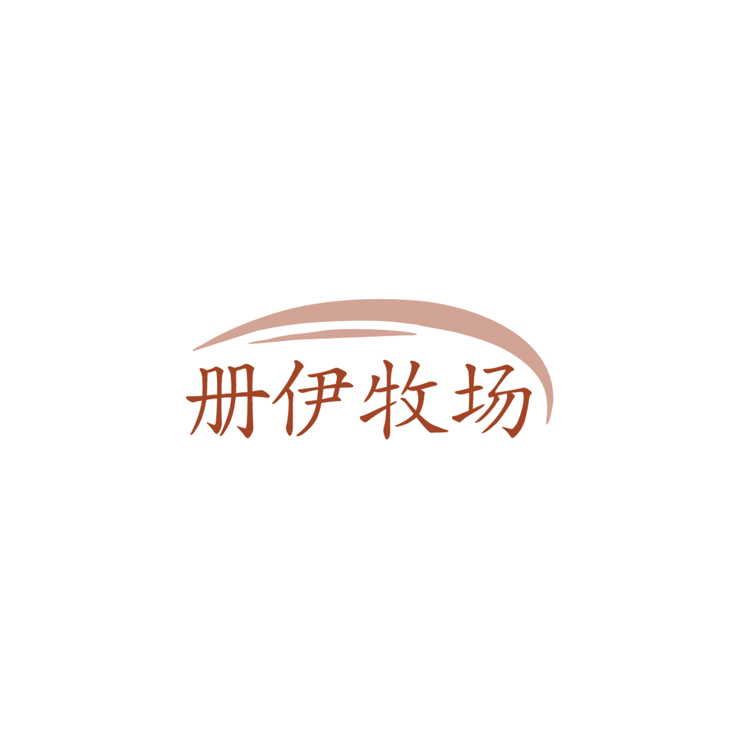 册伊牧场 第29类食品罐头 注册号84857943商标图样