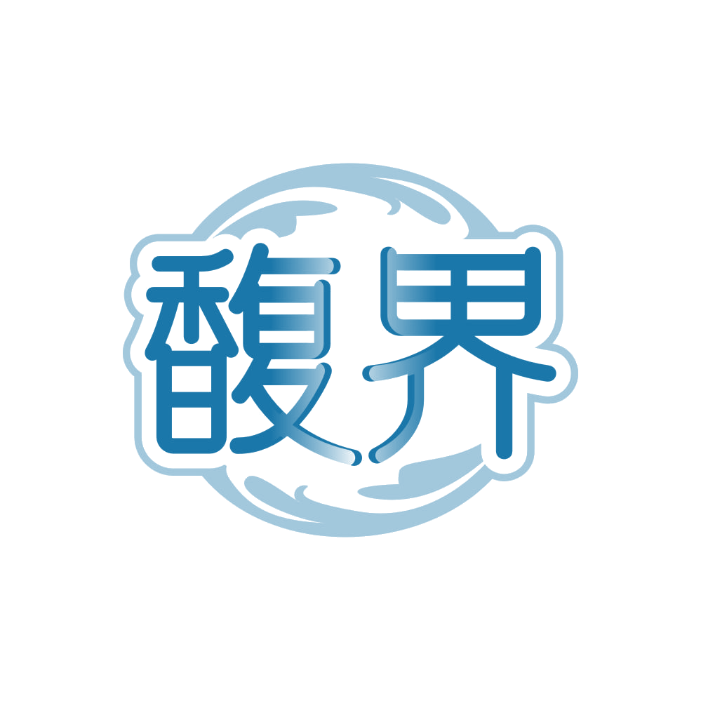 馥界 第3类日化用品 注册号84869662商标图样