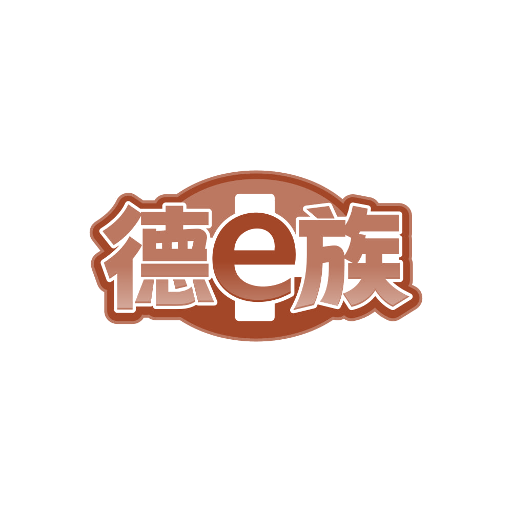 德E族 第17类橡胶制品 注册号84872370商标图样