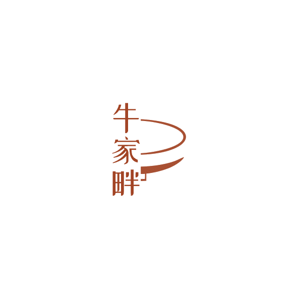 牛家畔 第35类广告销售 注册号84886126商标图样