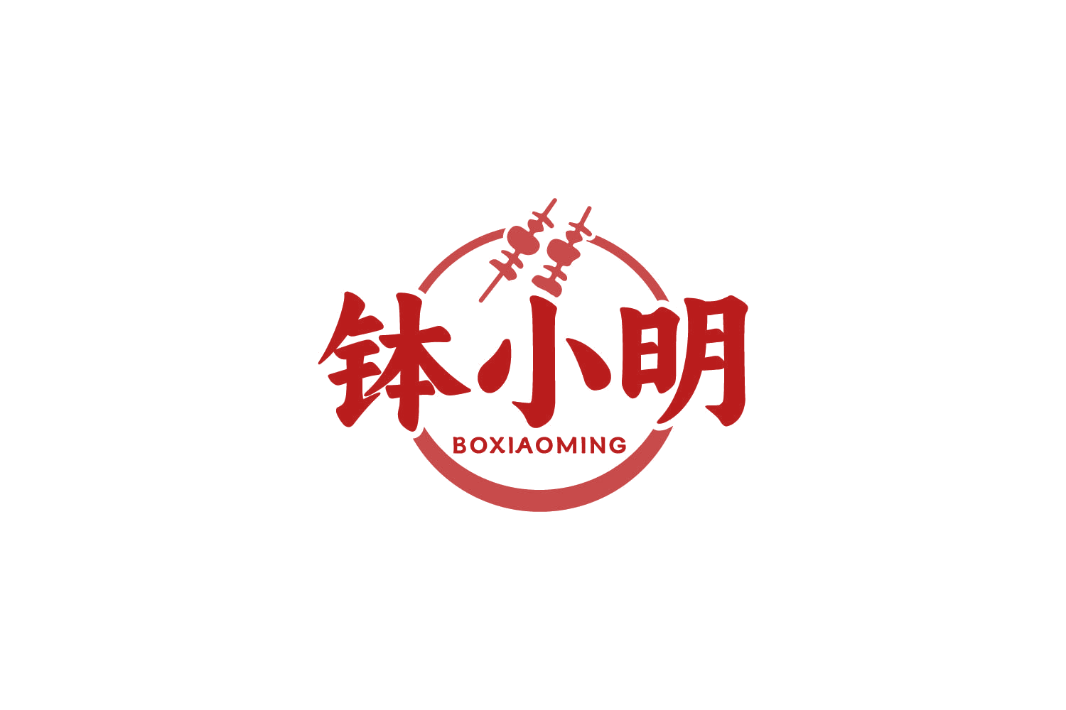钵小明 第43类餐饮住宿 注册号84895594商标图样