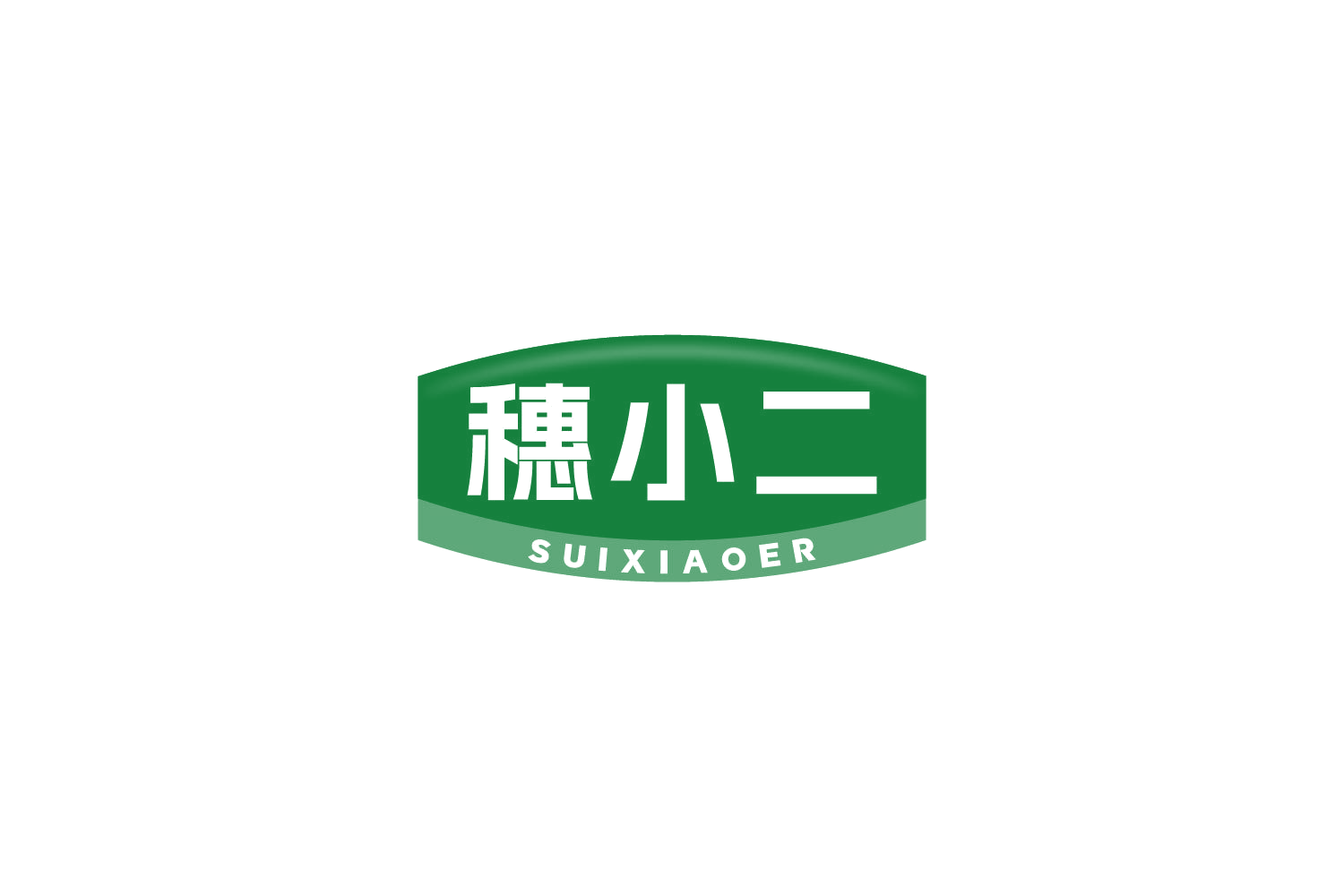 穗小二 第5类医药 注册号84914875商标图样