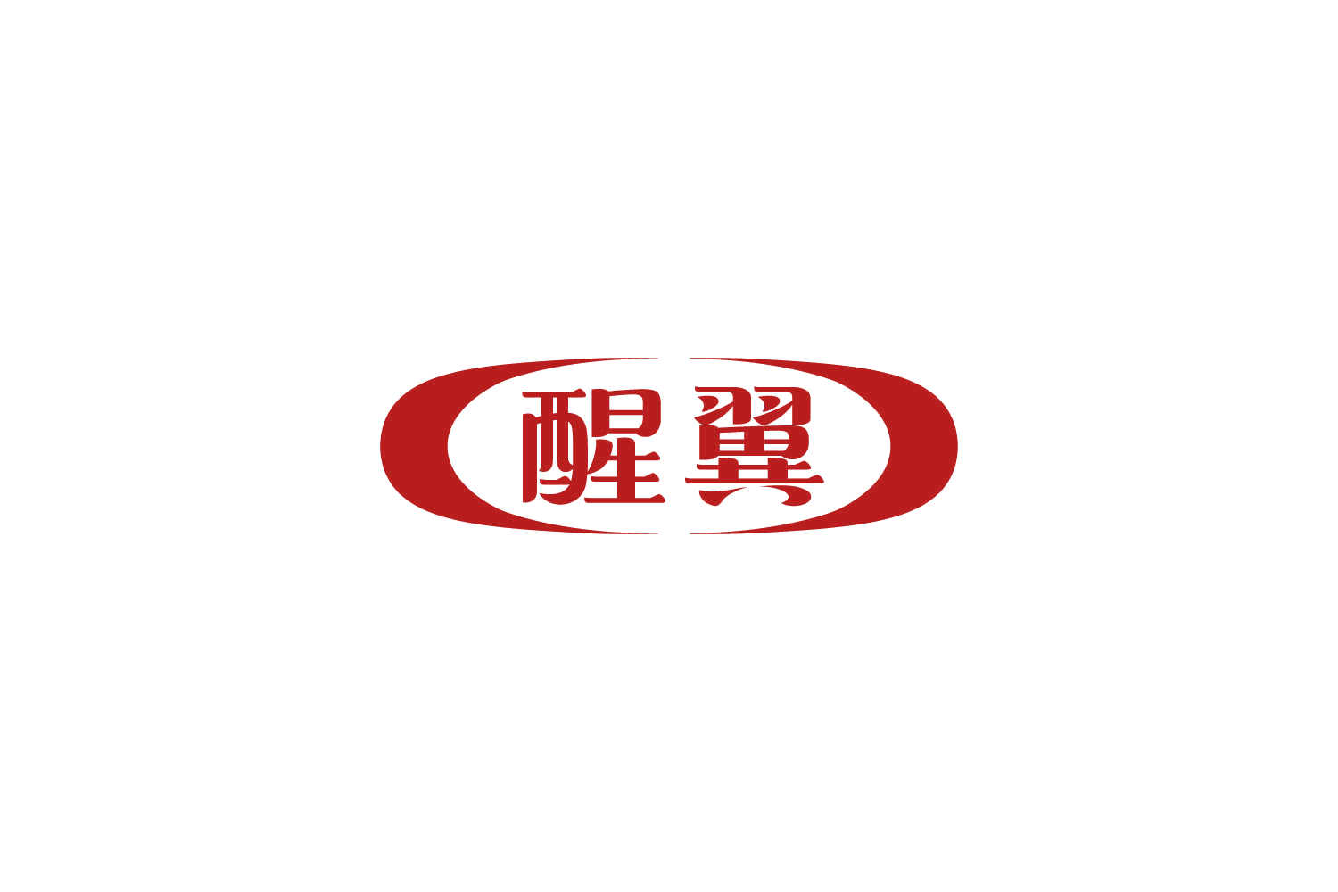 醒翼 第32类啤酒饮料 注册号84915902商标图样