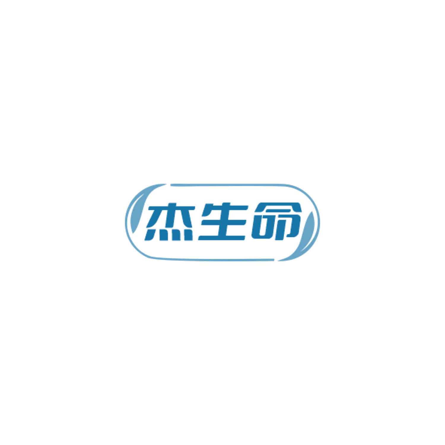 杰生命 第10类医疗器械 注册号84921650商标图样