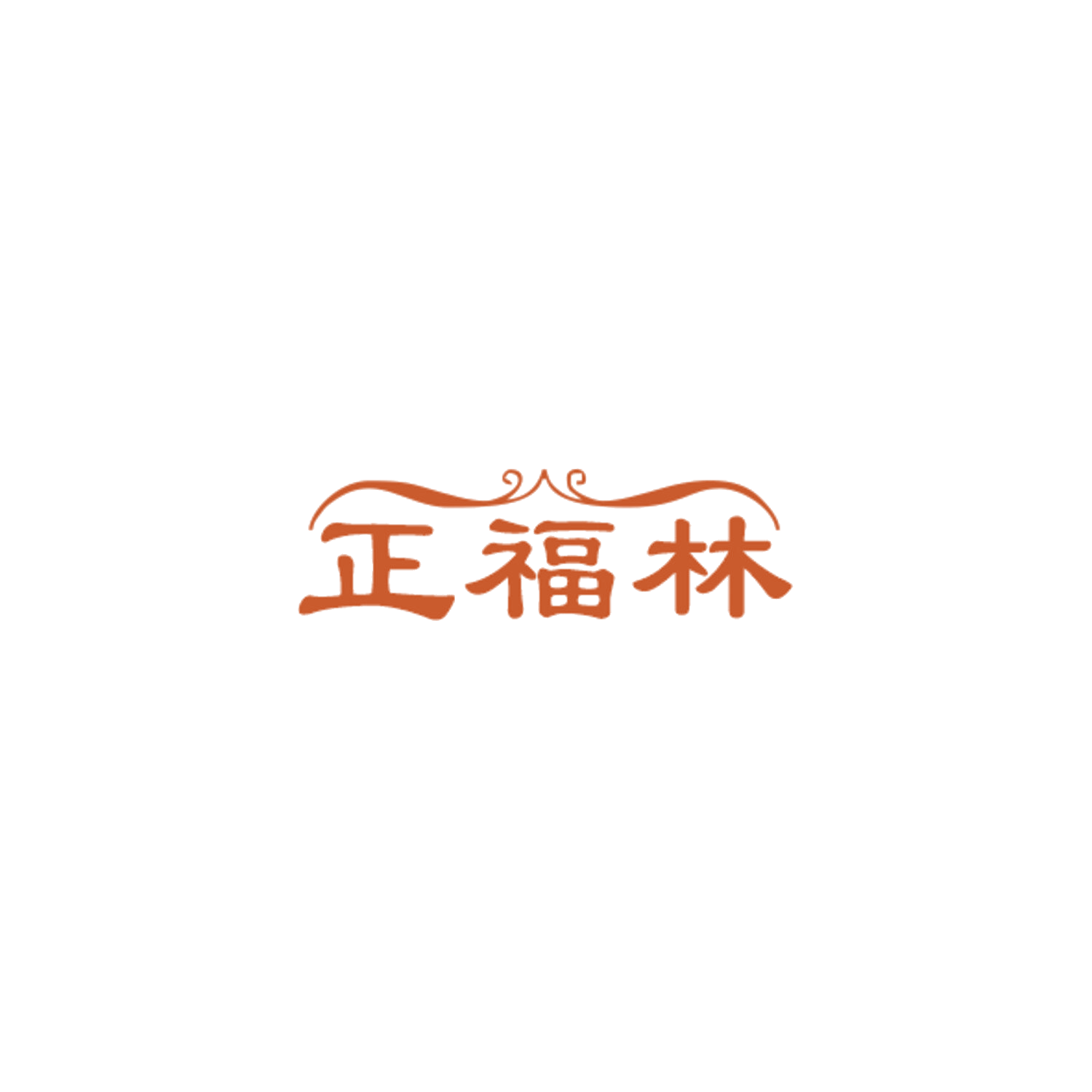正福林 第19类建筑材料 注册号84927600商标图样