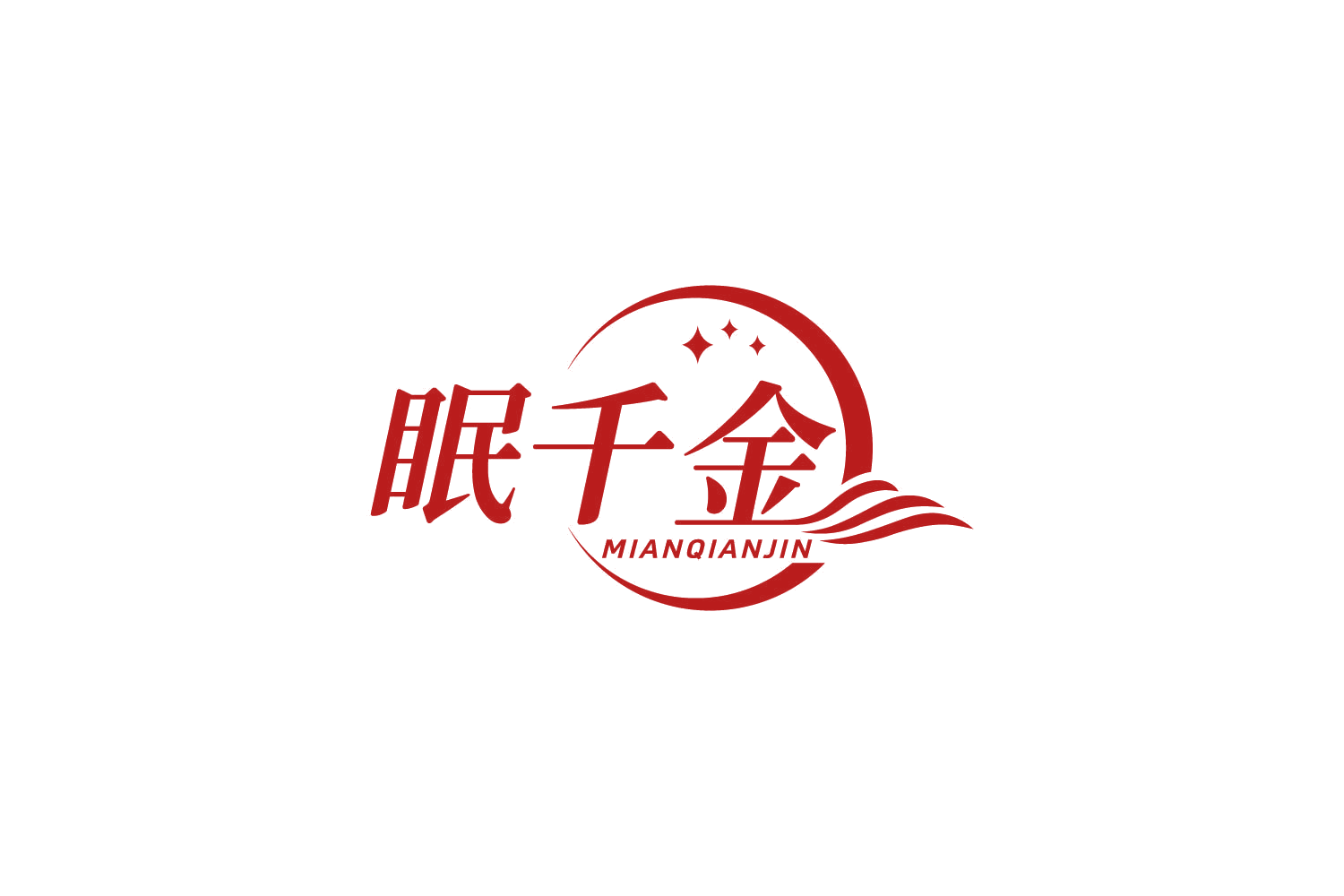 眠千金 第25类服装鞋帽 注册号84929370商标图样