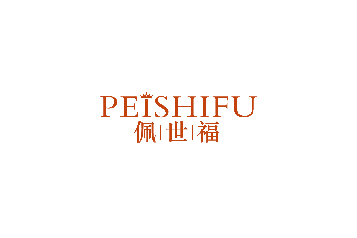 佩世福 第14类珠宝钟表 注册号84932366商标图样