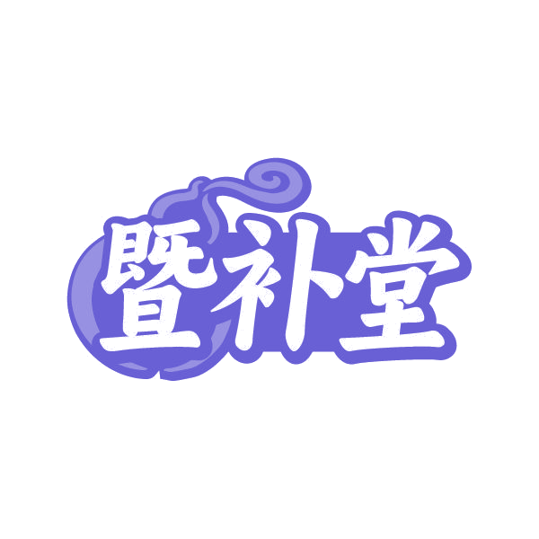 暨补堂 第33类酒 注册号84937218商标图样