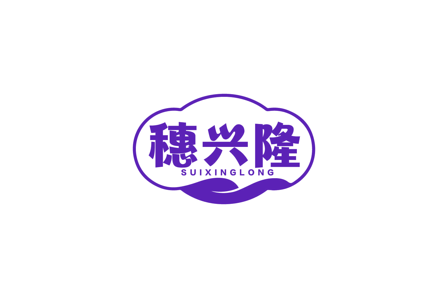 穗兴隆 第1类化学原料 注册号84939732商标图样