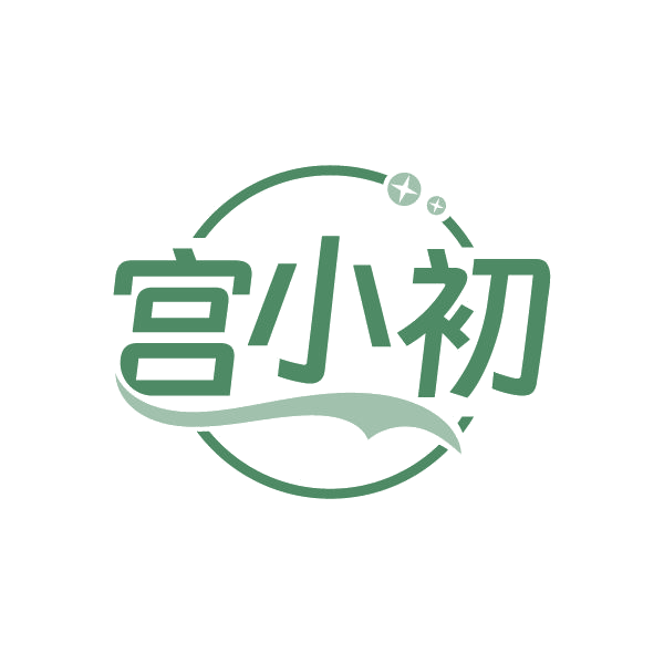 宫小初 第3类日化用品 注册号84944494商标图样