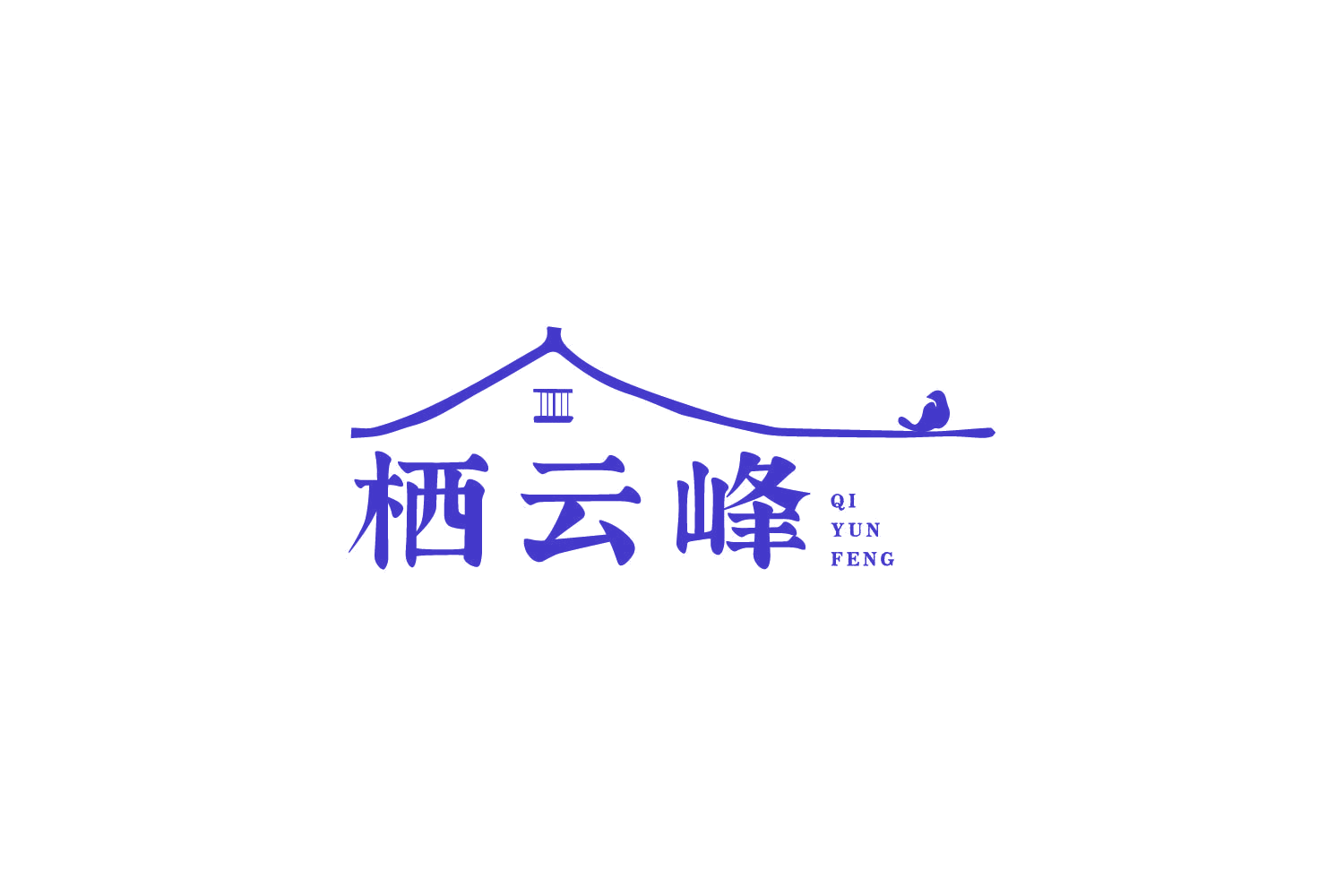 栖云峰 第43类餐饮住宿 注册号84945153商标图样