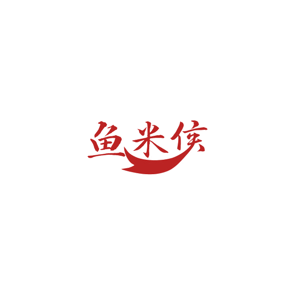 鱼米侯 第43类餐饮住宿 注册号84947286商标图样
