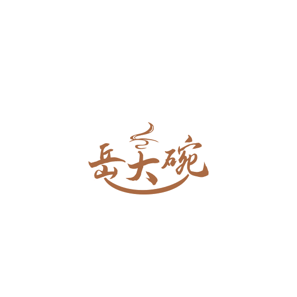 岳大碗 第43类餐饮住宿 注册号84947310商标图样