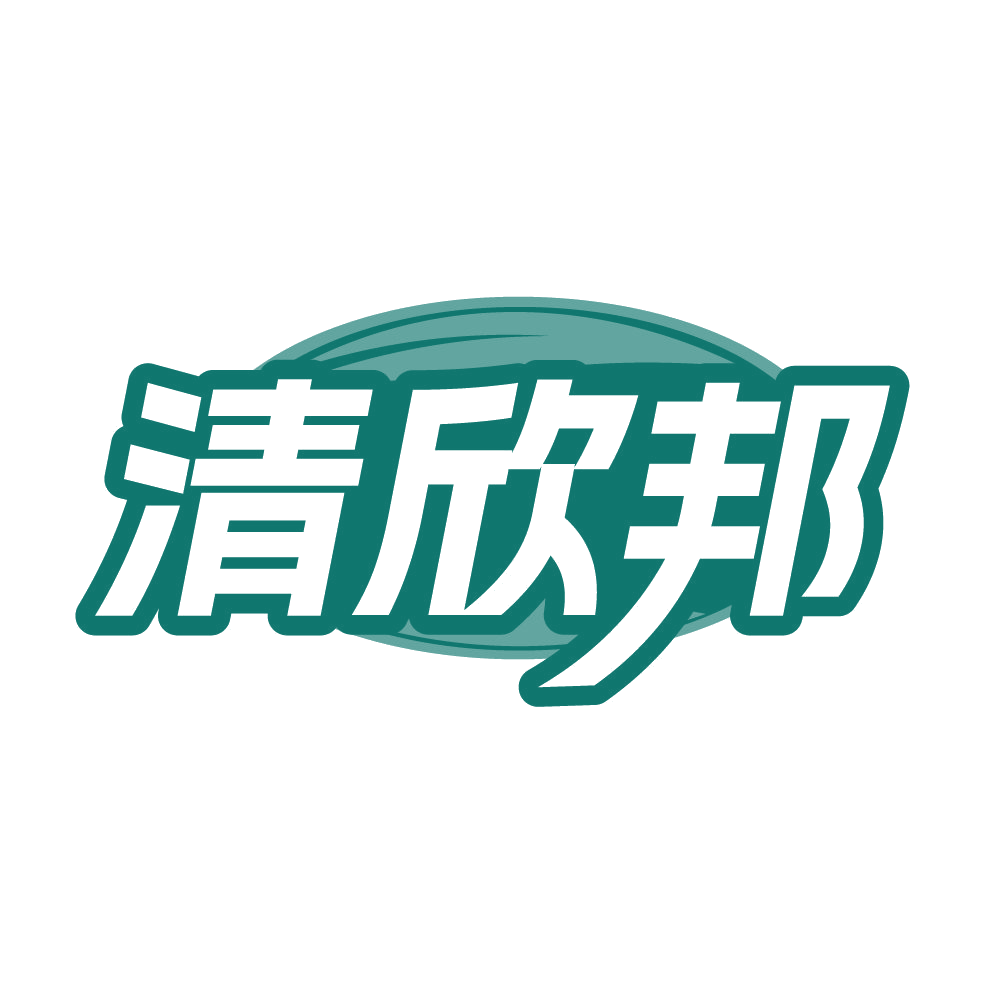 清欣邦 第5类医药 注册号84947907商标图样