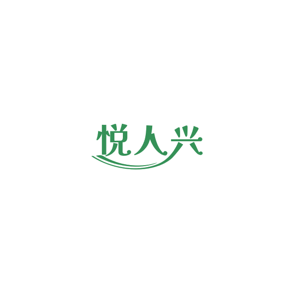 悦人兴 第44类医疗园艺 注册号84950276商标图样