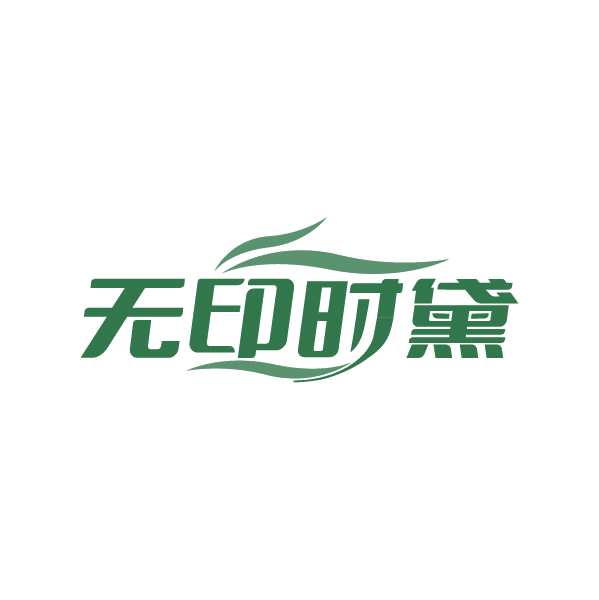无印时黛 第21类厨房洁具 注册号84954401商标图样