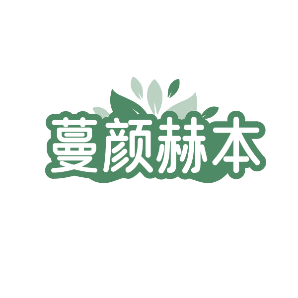 蔓颜赫本 第3类日化用品 注册号84958513商标图样