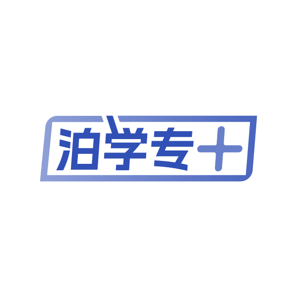 泊学专+ 第3类日化用品 注册号84959292商标图样