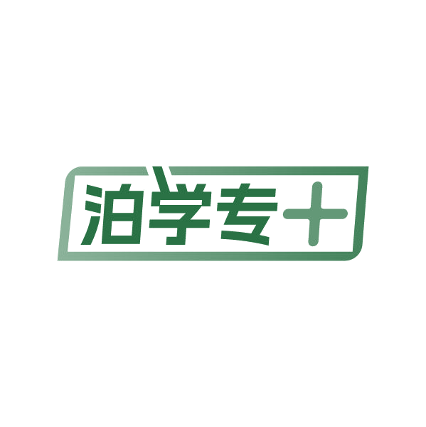 泊学专+ 第35类广告销售 注册号84959302商标图样
